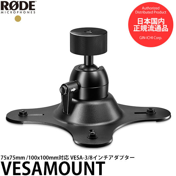 RODE VESAMOUNT VESAマウント
