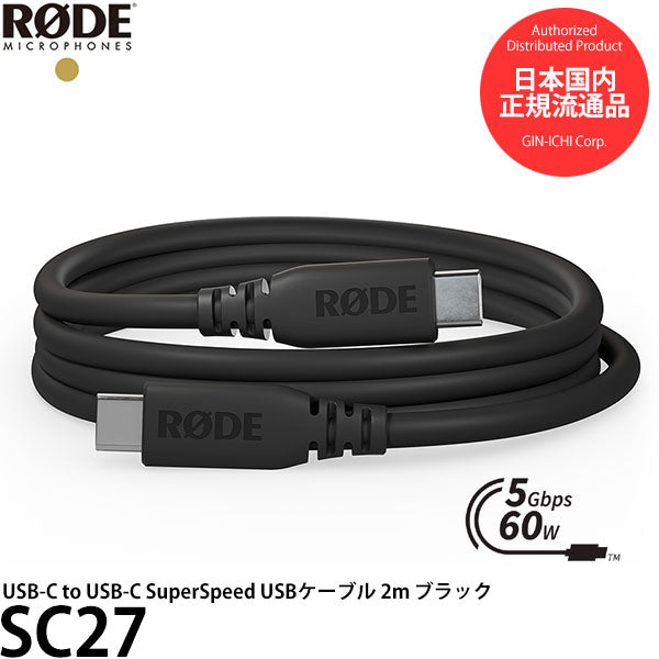 RODE SC27 USB-C to USB-Cケーブル SuperSpeed USB3.0ケーブル PD60W対応 2m ブラック