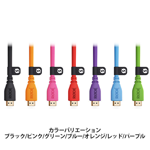 RODE HDMICABLE1.5M-R HDMIケーブル 4K60p/18Gbps HDMI2.0対応 1.5m レッド