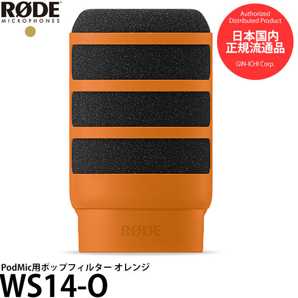 RODE WS14-O PodMic用ポップフィルター オレンジ