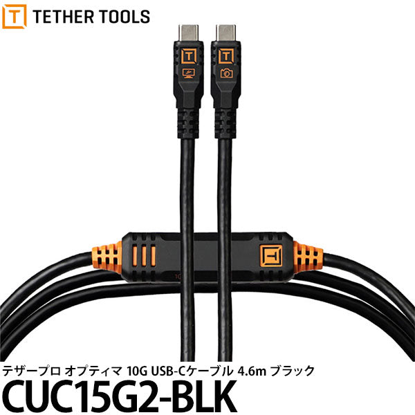 テザーツールズ CUC15G2-BLK テザープロ オプティマ 10G USB-Cケーブル 4.6m ブラック