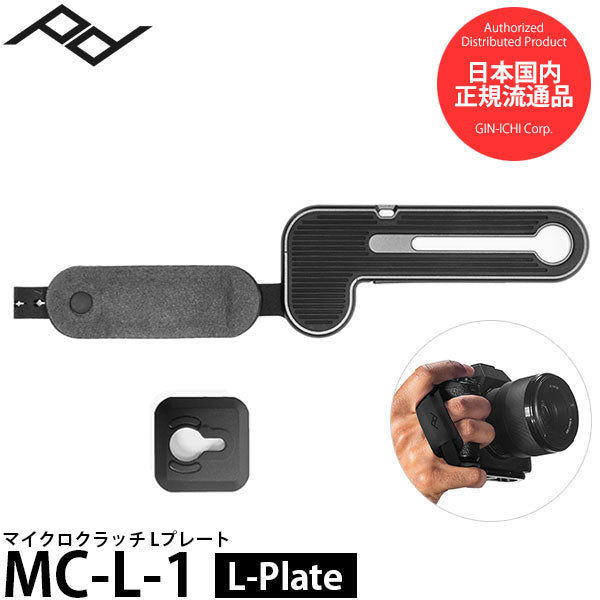ピークデザイン MC-L-1 マイクロクラッチ Lプレート