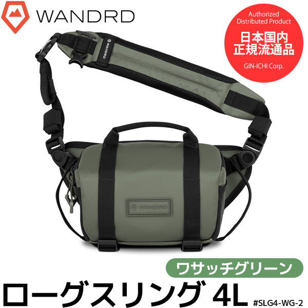 ワンダード SLG4-WG-2 ローグスリング 4L ワサッチグリーン