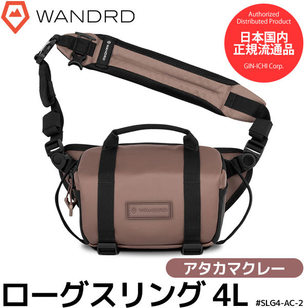 《6月19日発売予定》ワンダード SLG4-AC-2 ローグスリング 4L アタカマクレー 【予約】