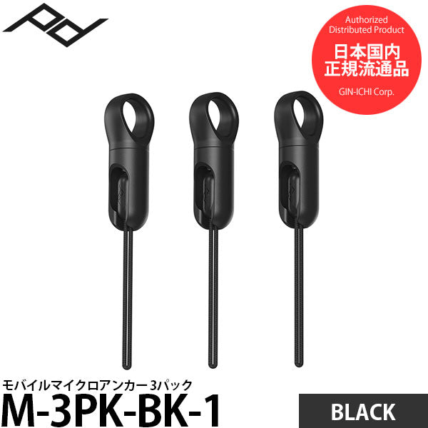 ピークデザイン M-3PK-BK-1 モバイルマイクロアンカー 3パック ブラック