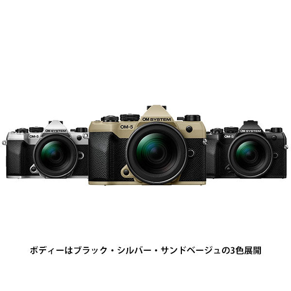 OM SYSTEM デジタル一眼 OM-5 MarkII ボディー サンドベージュ※欠品:ご注文後、約2ヶ月かかります