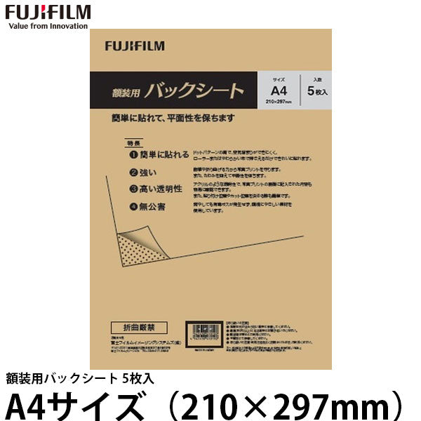 フジフイルム 額装用バックシート A4サイズ(210×297mm) 5枚入