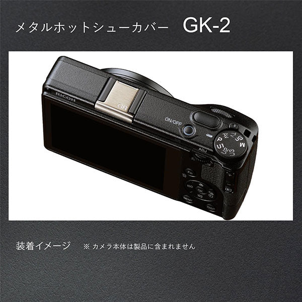 リコー メタルホットシューカバー GK-2 S0030506