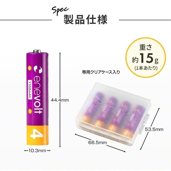 スリーアール EV11004 enevolt 充電池 1100mAh 単4 エネボルト 4本セット
