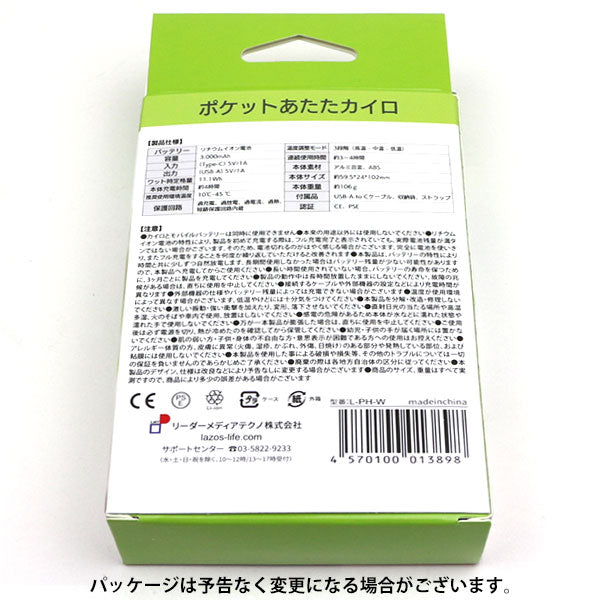 USB充電式カイロ L-PH-W ポケットあたたカイロ ホワイト ※PSE認証取得済