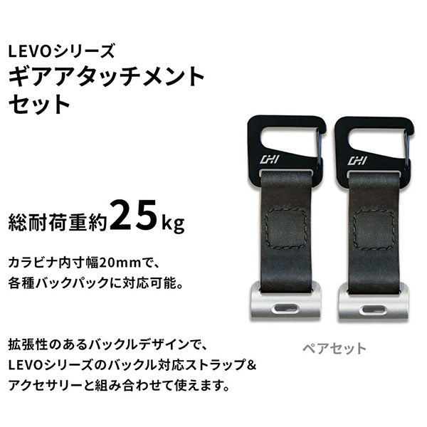 CHI JOP08K Levo ギアアタッチメントセット