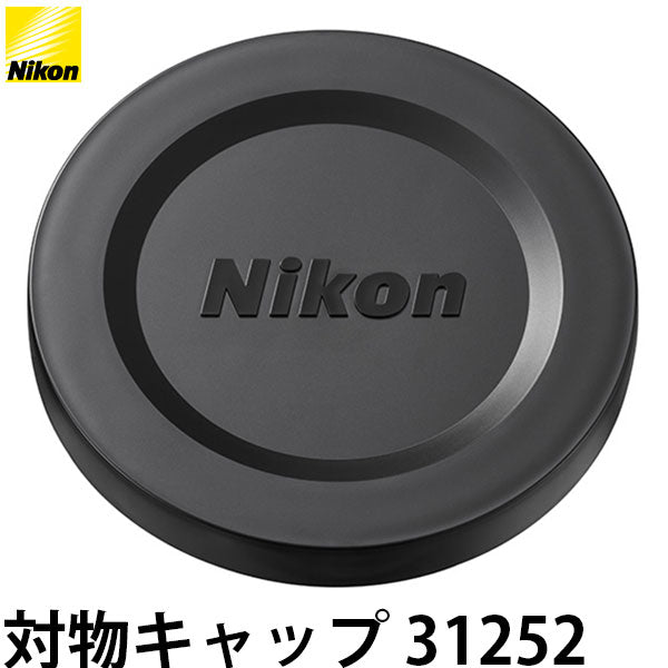 ニコン 対物キャップ 31252