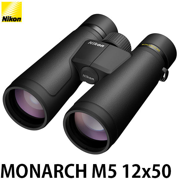《4月17日発売予定》 ニコン 双眼鏡 MONARCH M5 12x50 【予約】