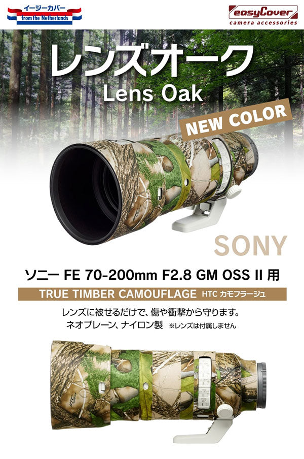 ジャパンホビーツール イージーカバー レンズオーク ソニー FE 70-200mm F2.8 GM OSS II専用 True Timber HTC カモフラージュ