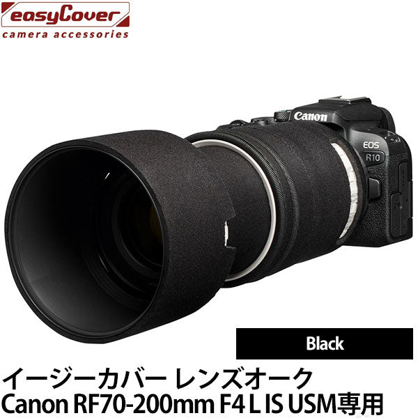 ジャパンホビーツール イージーカバー レンズオーク キヤノン RF70-200mm F4 L IS USM専用 ブラック