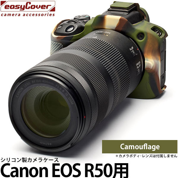 ジャパンホビーツール シリコンカメラケース イージーカバー Canon EOS R50専用 カモフラージュ