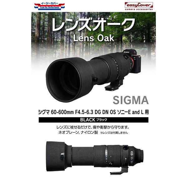 ジャパンホビーツール レンズオーク シグマ 60-600mm F4.5-6.3 DG DN OS (SONY Eマウント/ Lマウント用) ブラック