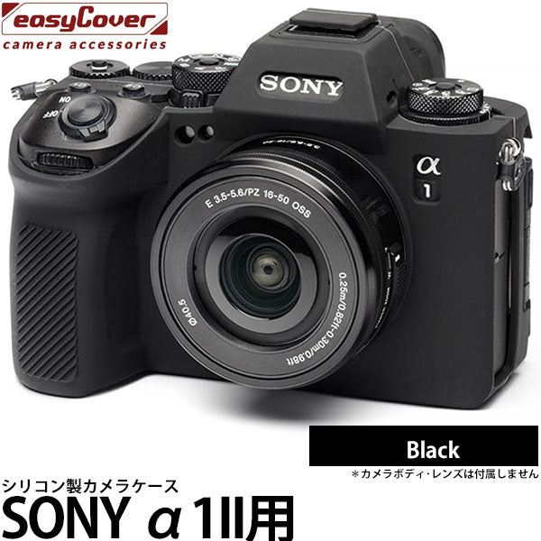 ジャパンホビーツール イージーカバー SONY α1II用 液晶保護フィルム付 ブラック