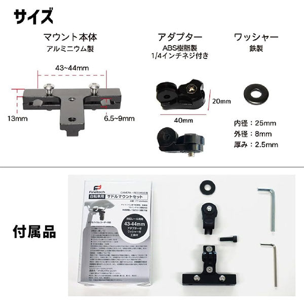 《在庫限り》 ケンコー・トキナー FT-V6-ARM06 自転車用サドルマウントセット ユニファイン タフモバイルレコーダーV6対応