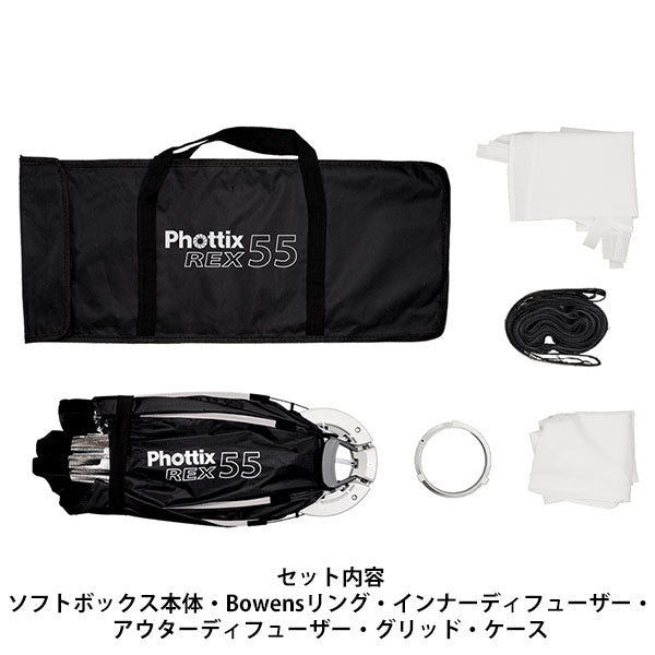 Phottix REX クイックフォールディング ソフトボックス 55cm