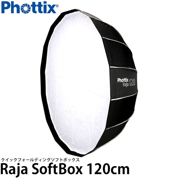 Phottix Raja クイックフォールディング ソフトボックス 120cm