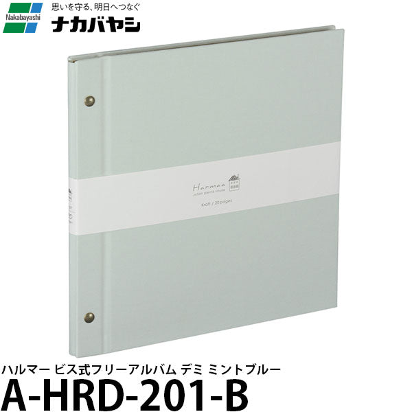 ナカバヤシ A-HRD-201-B ハルマー ビス式フリーアルバム デミ ミント