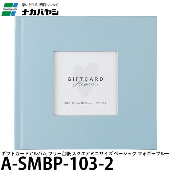 ナカバヤシ A-SMBP-103-2 ギフトカードアルバム フリー台紙 スクエアミニサイズ ベーシック フォギーブルー