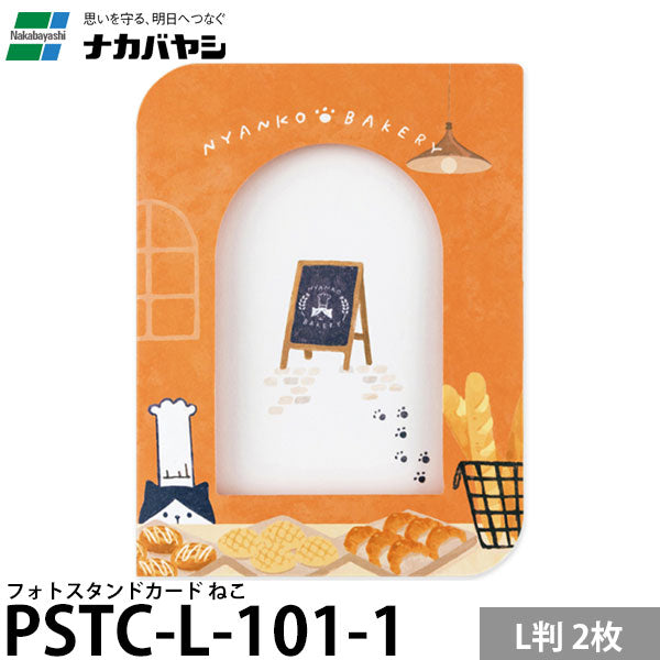 ナカバヤシ PSTC-L-101-1 フォトスタンドカード L判 2枚 ねこ