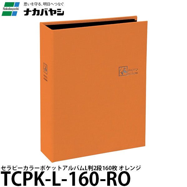 ナカバヤシ TCPK-L-160-RO セラピーカラー ポケットアルバム L判 2段 160枚収納 オレンジ