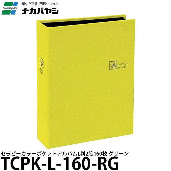 ナカバヤシ TCPK-L-160-RG セラピーカラー ポケットアルバム L判 2段 160枚収納 グリーン