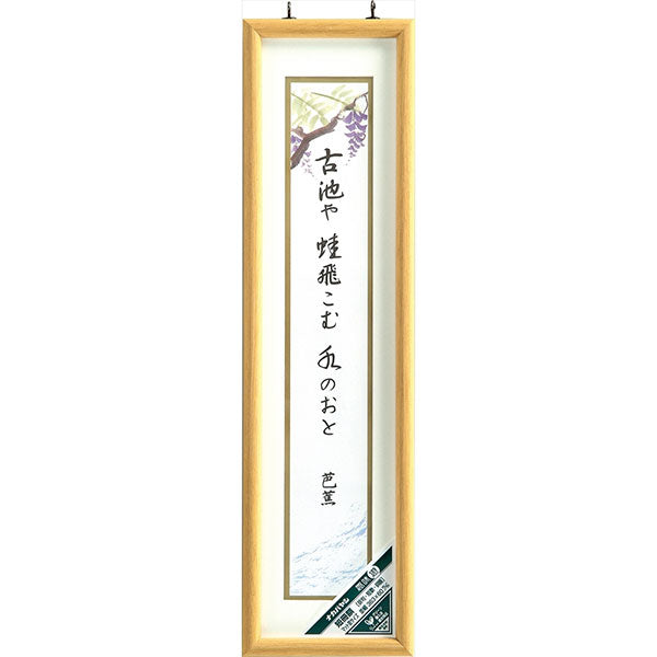 ナカバヤシ フ-CW-150-N 木製短冊額 ナチュラル