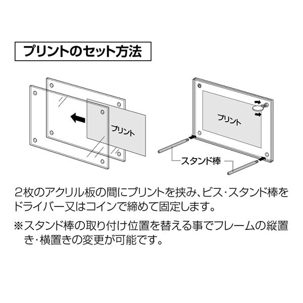 ナカバヤシ フ-ACS-L アクリル製ピクチャーフレーム スタンドタイプ Lサイズ