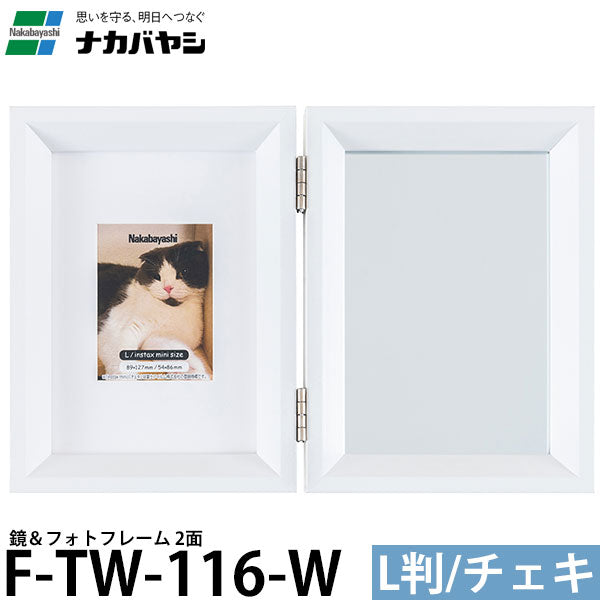 ナカバヤシ F-TW-116-W 鏡&フォトフレーム 2面 L判/チェキ ホワイト