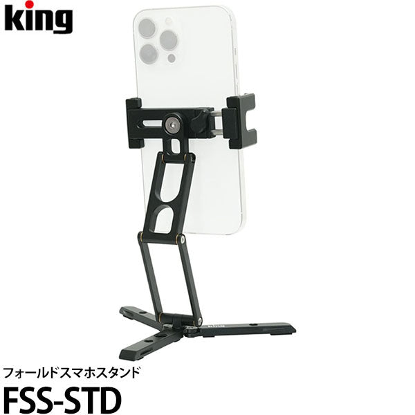 キング FSS-STD フォールドスマホスタンド