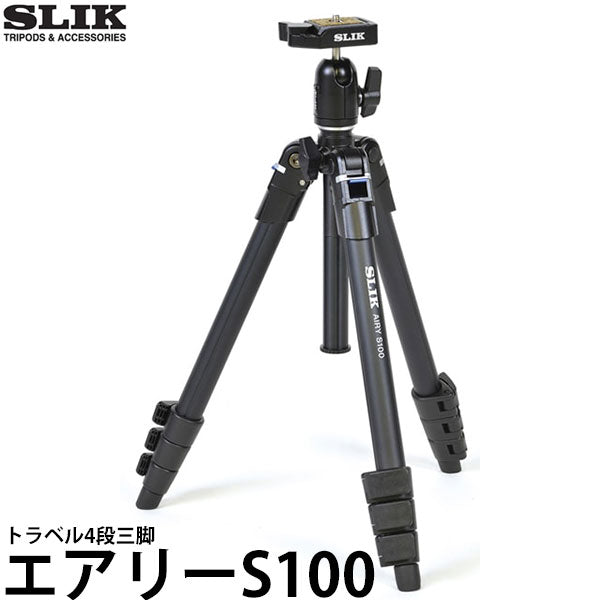 スリック エアリーS100 トラベル4段三脚