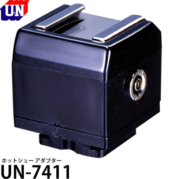 ユーエヌ UN-7411 ホットシュー アダプター