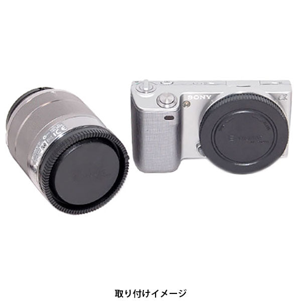 ユーエヌ UNX-8516 ソニーEマウント用キャップセット