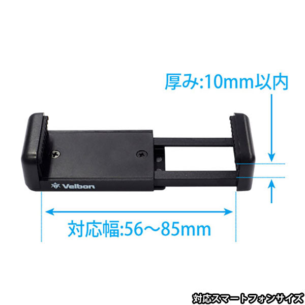 ベルボン スマートフォンフォルダーIII