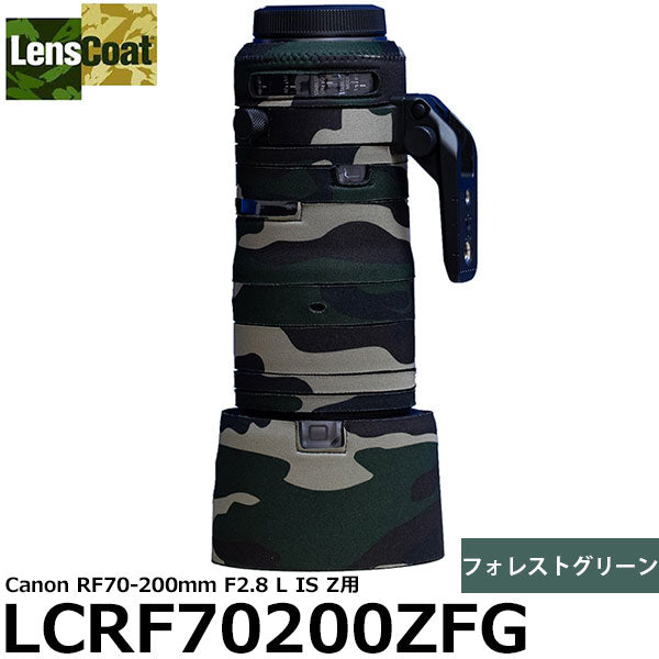 レンズコート LCRF70200ZFG レンズカバー Canon RF70-200mm F2.8 L IS Z用 フォレストグリーン ※ご注文後、約2ヶ月かかります