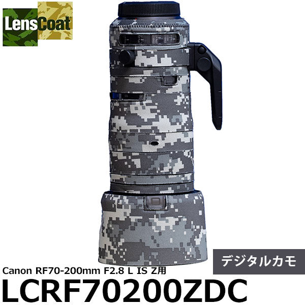 レンズコート LCRF70200ZDC レンズカバー Canon RF70-200mm F2.8 L IS Z用 デジタルカモ ※ご注文後、約2ヶ月かかります