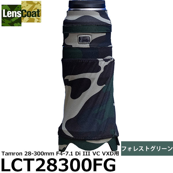 レンズコート LCT28300FG レンズカバー Tamron 28-300mm F4-7.1 Di III VC VXD用 フォレストグリーン ※ご注文後、約2ヶ月かかります