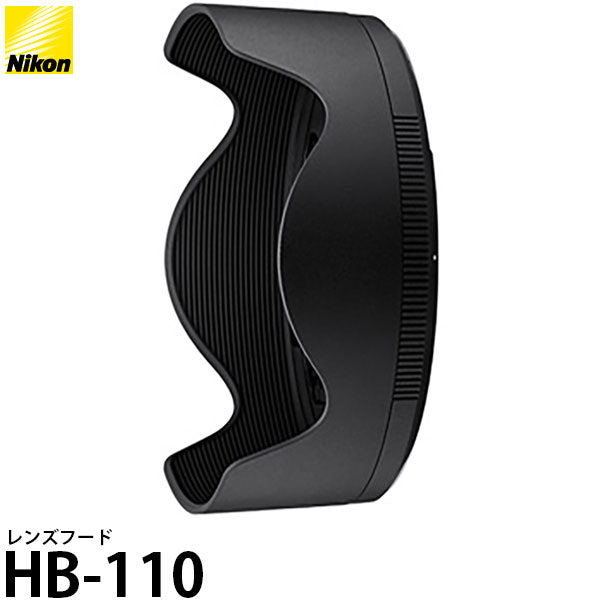 ニコン HB-110 レンズフード