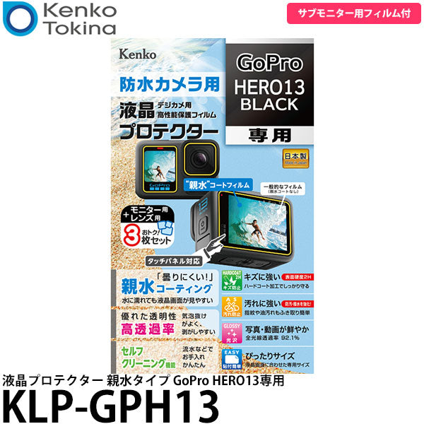 ケンコー・トキナー KLP-GPH13 防水カメラ用液晶プロテクター 親水タイプ GoPro HERO13専用