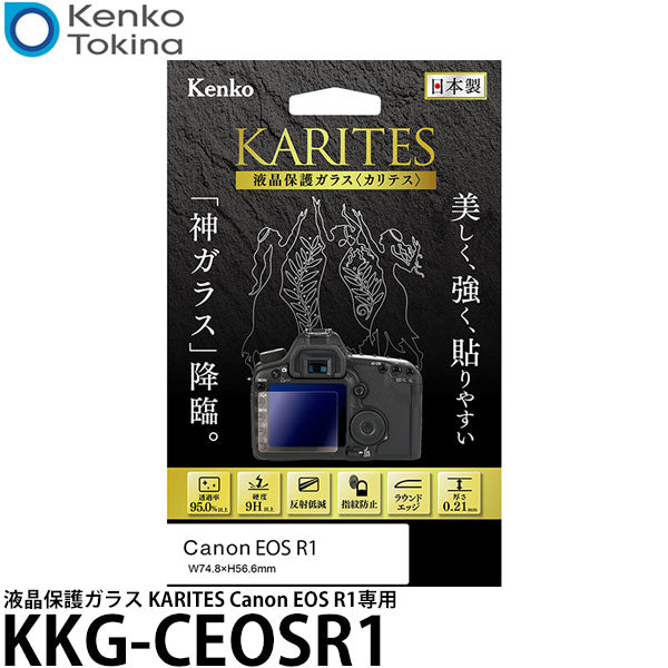 ケンコー・トキナー KKG-CEOSR1 液晶保護ガラス KARITES Canon EOS R1専用