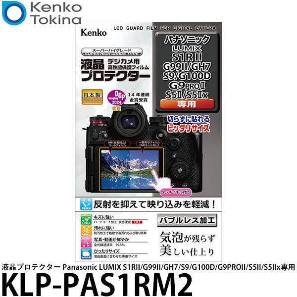 ケンコー・トキナー KLP-PAS1RM2 液晶プロテクター Panasonic LUMIX S1RII/G99II/GH7/S9/G100D/G9PROII/S5II/S5IIx専用
