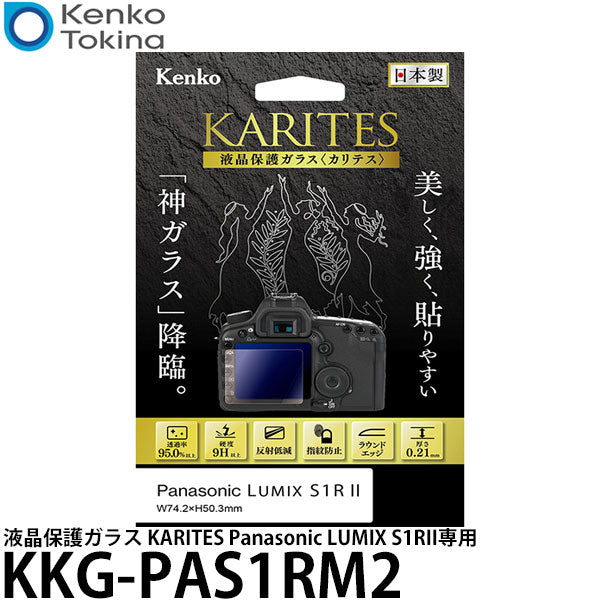 ケンコー・トキナー KKG-PAS1RM2 液晶保護ガラス KARITES Panasonic LUMIX S1RII専用