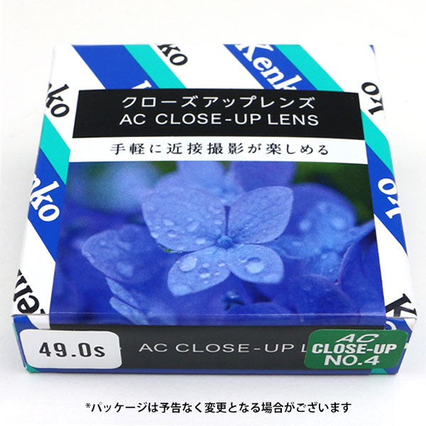 ケンコー・トキナー 49S ACクローズアップレンズ No.4 49mm