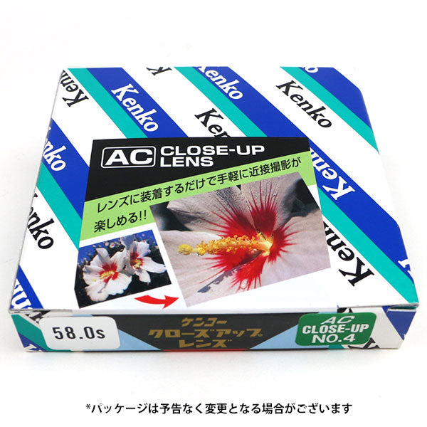 《在庫限り》 ケンコー・トキナー 58S ACクローズアップレンズ No.4 58mm
