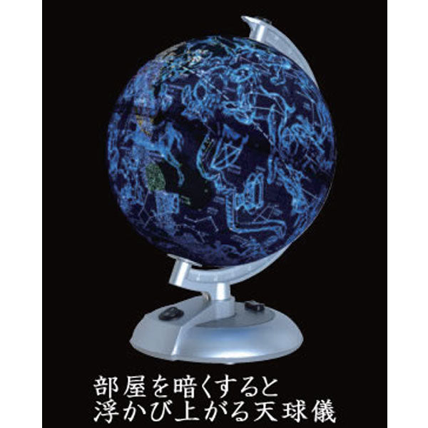 ケンコー・トキナー KG-200CE 地球儀&天球儀 ※新学習指導要領対応