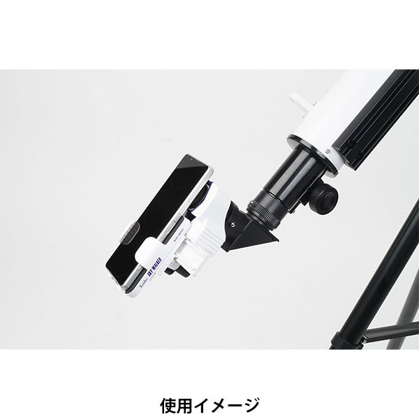 ケンコー・トキナー SW-SA01 SKY WALKER スマホアダプター